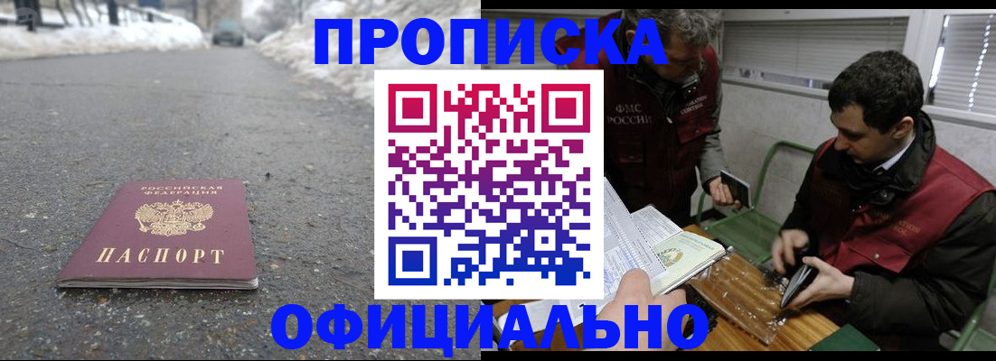 прописка для военкомата в Новокузнецке