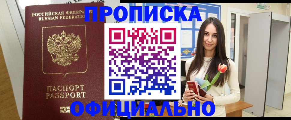 прописка для военкомата в Новокузнецке