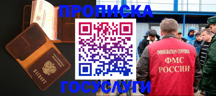 прописка ребенка в Новокузнецке