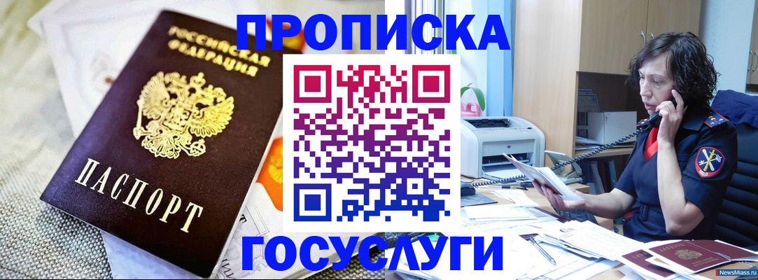 прописка законно в Новокузнецке