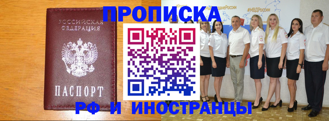 прописка ребенка в Новокузнецке