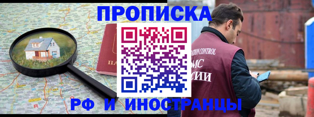 прописка от собственника в Новокузнецке