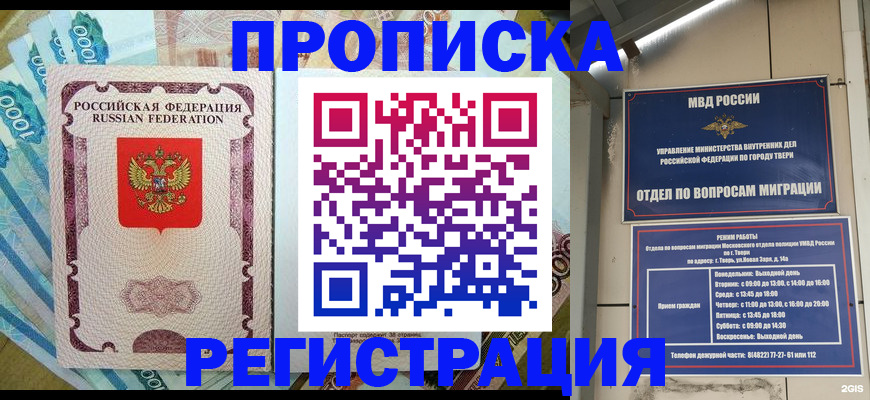 временная регистрация недорого в Новокузнецке